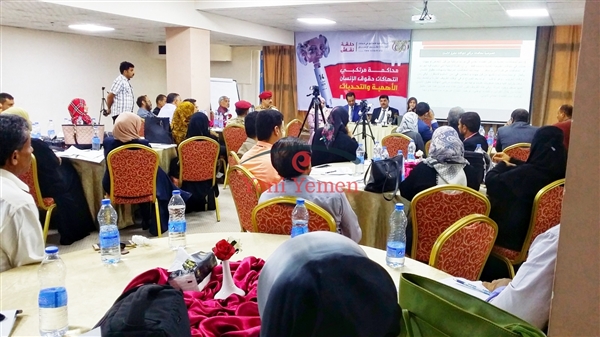 حلقة نقاش حول محاكمة مرتكبي انتهاكات حقوق الإنسان في عدن