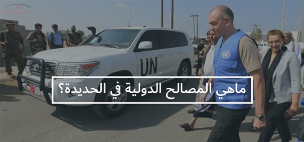 المدنيون يدفعون ثمناً باهظاً لتمديد الصراع وتداخل المصالح الدولية في الحديدة (تقرير خاص)