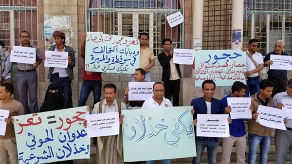 تعز: وقفة احتجاجية تندد بجرائم مليشيات الحوثي ضد أبناء حجور في محافظة حجة