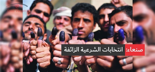 صنعاء: الحوثيون يعلنون إجراء انتخابات الدوائر الشاغرة في إبريل القادم