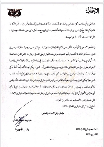 الرئيس هادي يرفع الكرت الأصفر في وجه المبعوث الأممي مارتن غريفيث