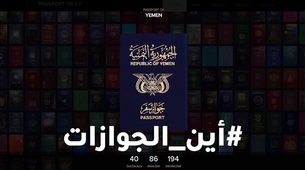اليمنيون بدون جوازات.. معاناة جديدة (فيديو)