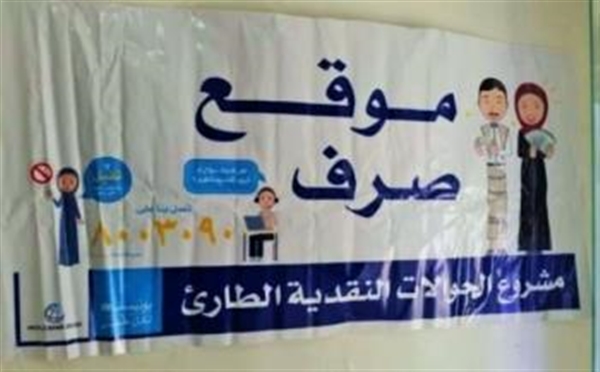 اليونيسف: الانتهاء من توزيع 45 مليون دولار على 9 ملايين يمني