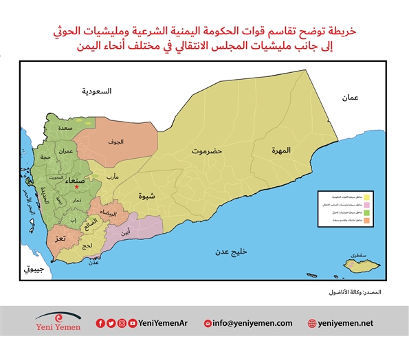 خارطة سيطرة القوات المتنازعة في اليمن