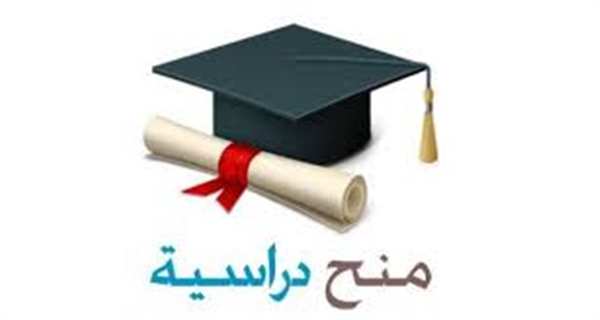 منح دراسية مجانية لليمنيين في أوروبا مع راتب شهري (رابط التسجيل)