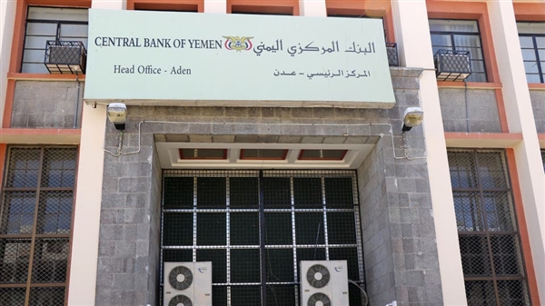 إعلان هام من البنك المركزي في عدن