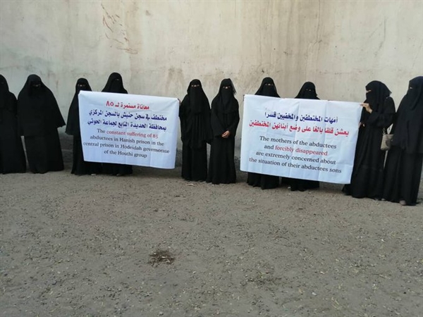 أمهات المختطفين يطالبن بالكشف عن مصير أكثر من 80 مختطفا في سجن حنيش بالحديدة