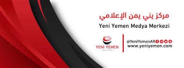 مركز " يني يمن " ينشر رصدا يوثق الآثار الكارثية للانقلاب الحوثي على الاقتصاد