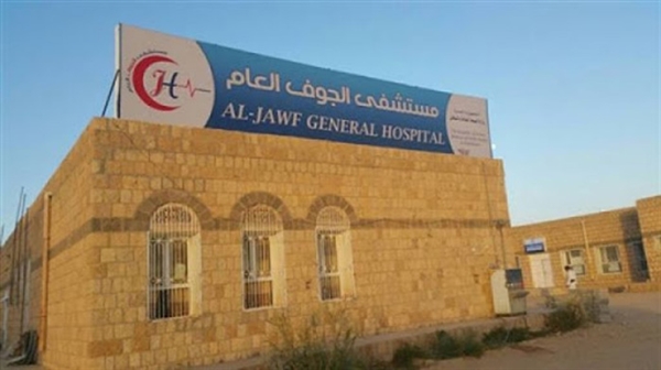 مليشيات الحوثي تعطل الخدمات الصحية لنصف مليون شخص بالجوف