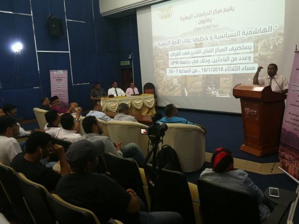 ندوة في ماليزيا توصي بتجريم الهاشمية السياسية وسحب الجنسية عن دعاتها