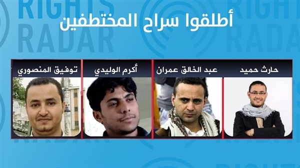 قائمة دولية تصنف أربعة صحفيين يمنيين ضمن الحالات "الأكثر إلحاحا"