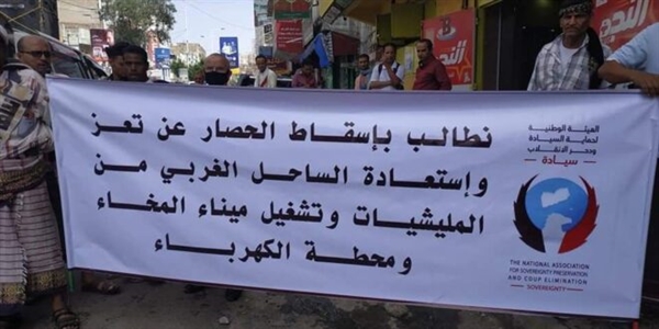 متظاهرون في تعز يطالبون بإنهاء الحصار الحوثي واستعادة ميناء المخا من مليشيات الامارات