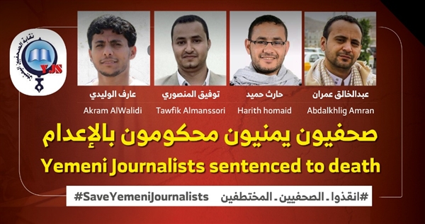 مراسلون بلا حدود: أحكام الإعدام بحق الصحفيين مرفوضة وتعيد للأذهان ممارسات عصور غابرة