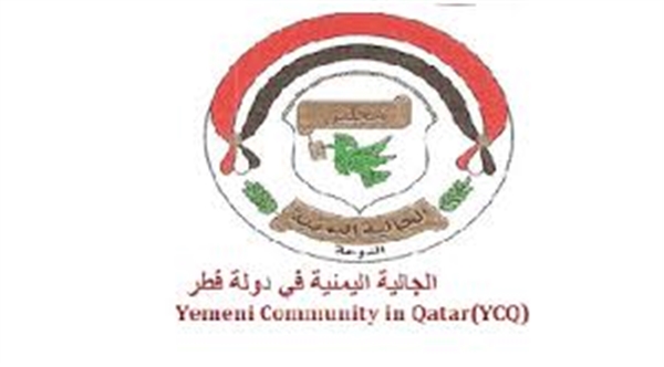 الجالية اليمنية بالدوحة: تصريحات رئيس الوزراء صدرت بعد ضغوطات ولا تمثل الشعب اليمني