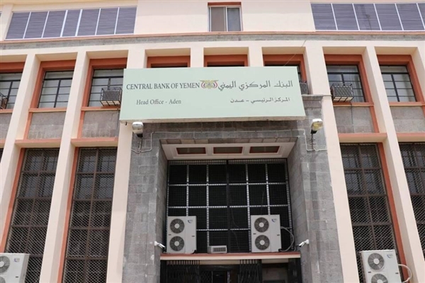المركزي اليمني يعلن سحب 61.5 مليون دولار من الوديعة السعودية