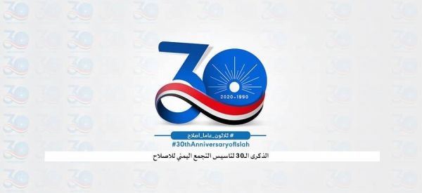 خاطرة في ذكرى تأسيس الاصلاح