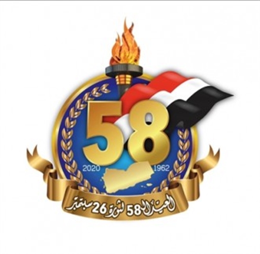 ثورة 26 سبتمبر جوهر النضال الوطني