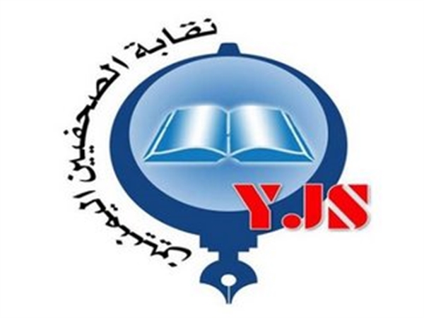 نقابة الصحفيين تدين ما تعرض له طاقم قناة اليمن الفضائية في تعز