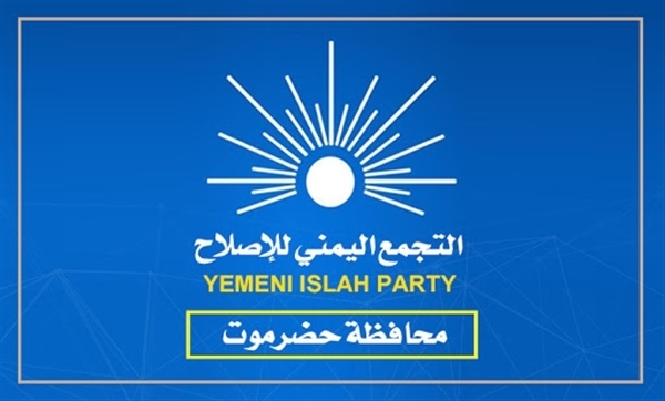 إصلاح حضرموت يطالب بتوفير الكهرباء وتفعيل الأجهزة الرقابية للحد من التلاعب بالمال العام