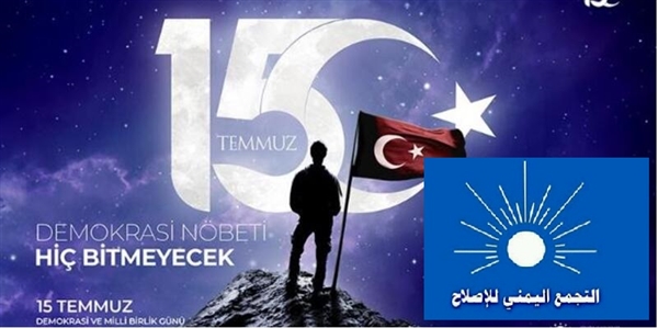 Yemen Islah Partisi’nden 15 Temmuz kutlaması