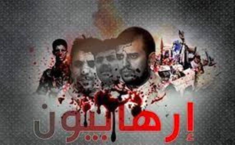 30 منظمة تعلن تأييدها تصنيف ميليشيات الحوثي " منظمة إرهابية"