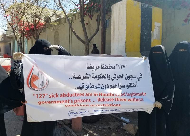 أمهات المختطفين تنفذ وقفة بصنعاء وتطلق مناشدة عاجلة لإنقاذ 127 مختطفا مريضا