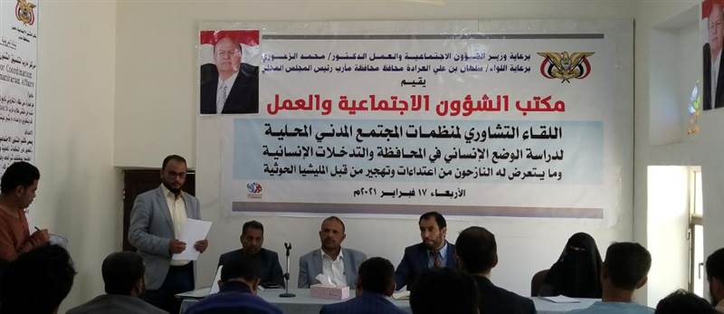 منظمات المجتمع المدني بمأرب تدين التصعيد الحوثي وتحذر من مأساة انسانية مروعة