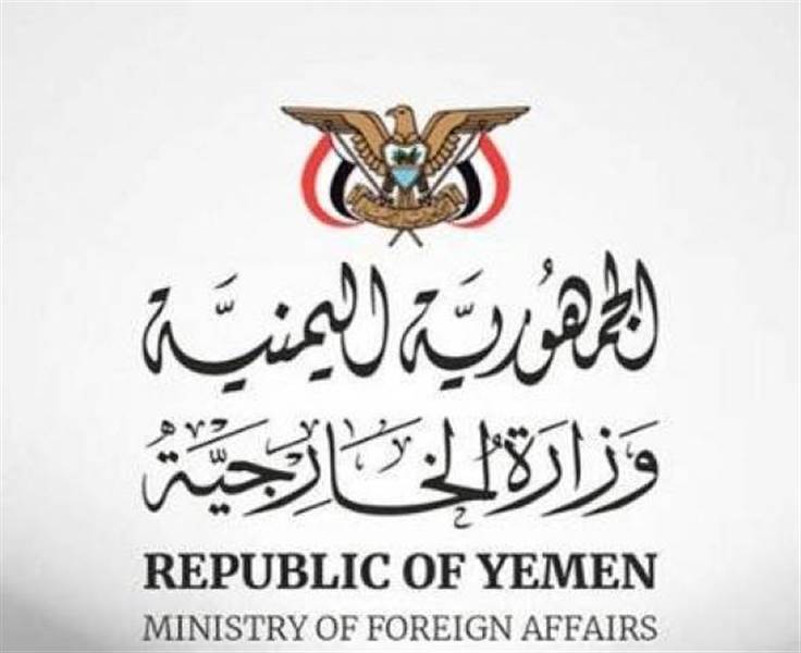 الخارجية: الحوثيون قابلوا جهود السلام بتصعيد عسكري واستمراره يقضي على جهود السلام