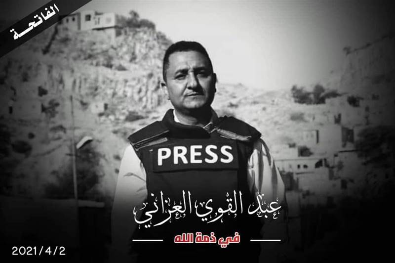 نقابة الصحفيين اليمنيين تنعي الزميل عبدالقوي العزاني