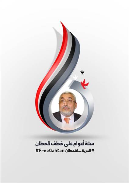 حملة للمطالبة بإطلاق السياسي محمد قحطان في الذكرى الـ6 لاختطافه