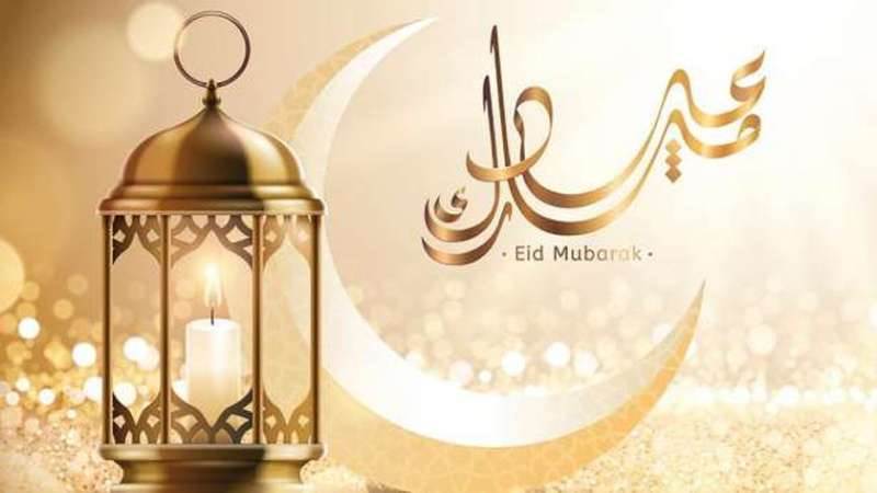 مركز الفلك الدولي يحدد موعد عيد الفطر المبارك