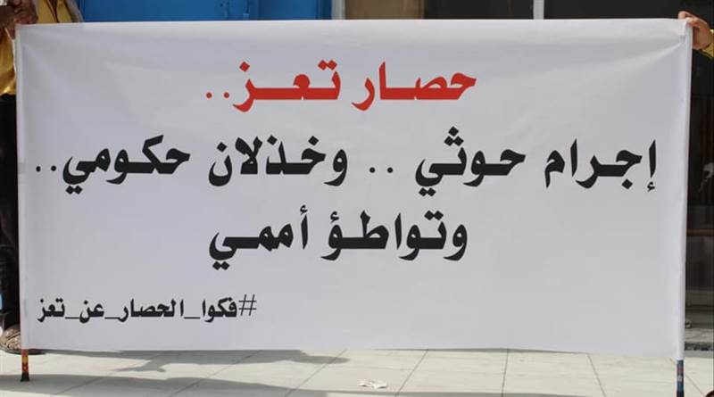 وقفة احتجاجية للمطالبة برفع الحصار الحوثي عن مدينة تعز