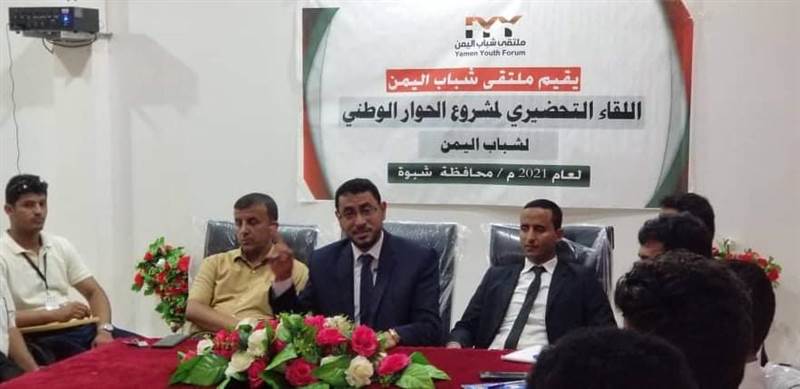 شبوة تحتضن فعاليات اللقاء التحضيري لمشروع مؤتمر الحوار الوطني لشباب اليمن