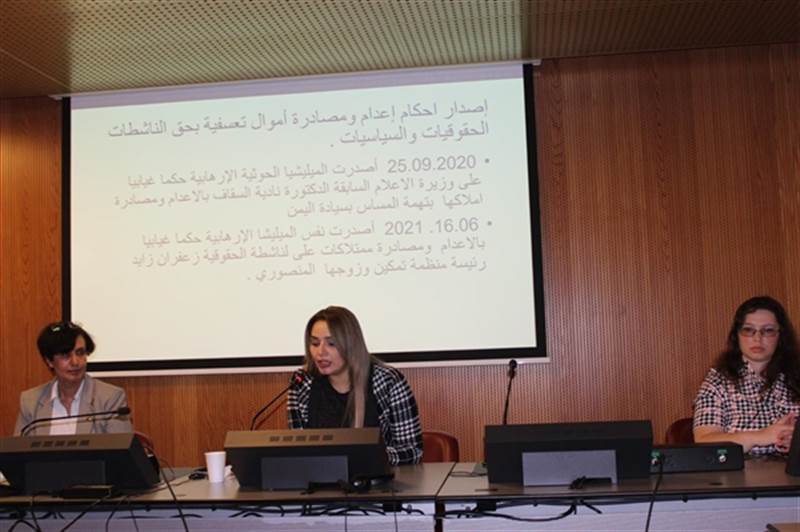 ندوة في جنيف تستعرض جانباً من جرائم مليشيا الحوثي بحق النساء