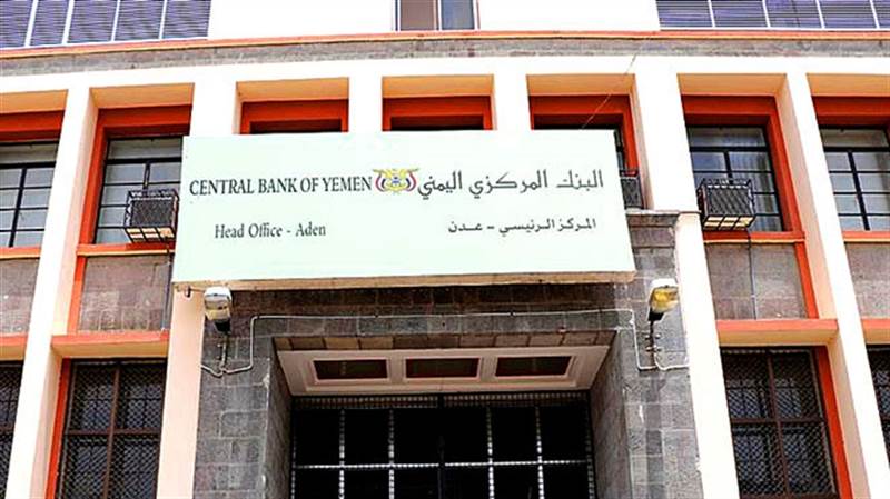 بيان هام صادر عن البنك المركزي في عدن