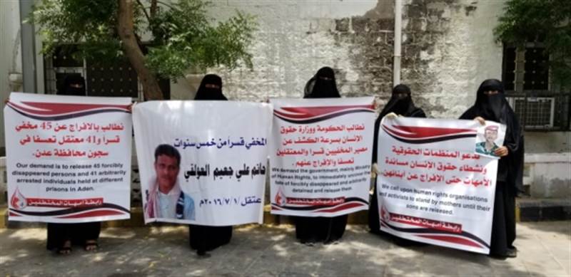 منظمة حقوقية تطالب بالكشف عن مصير المخفيين والإفراج عن المختطفين في عدن