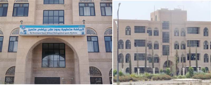استمراراً لجرائمها في حق الرياضيين.. وزير حوثي يسطو على مبنى الطب الرياضي بصنعاء