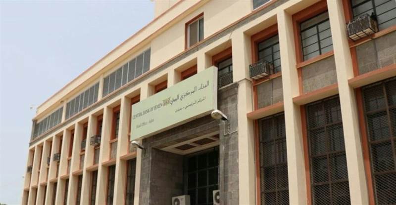 إعلان جديد من البنك المركزي اليمني في عدن
