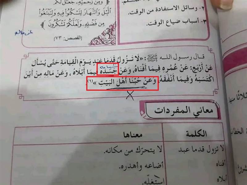 لتجذير فكرها الطائفي.. مليشيات الحوثي تحرف حديث نبوي وتضيفه للمناهج الدراسية (صورة)