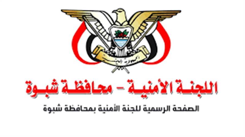 شددت على منع ظاهرة حمل السلاح في المدينة .. أمنية شبوة تقر خطط القطاعات الأمنية في المحافظة