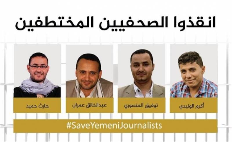 مرصد حقوقي يطالب الحوثيين بإلغاء حكم إعدام أربعة صحفيين