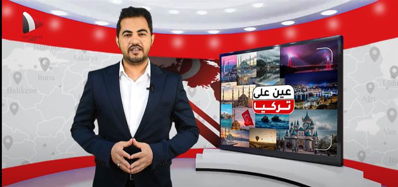 عين على تركيا : وقفة احتجاجية لليمنيين | ترحيل السوريين | إيقاف إقامة الطلاب | ارتفاع الصادرات..