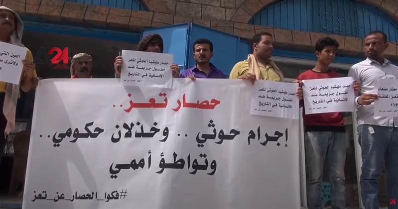 منظمة حقوقية: يجب رفع الحصار عن تعز بصورة فورية أسوة بمطار صنعاء