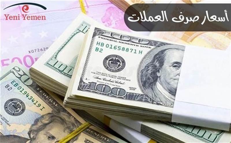 تحسن جديد لأسعار الصرف بالتزامن مع وصول الحكومة إلى عدن