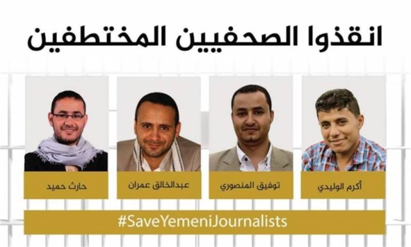 في ظل تدهور حالتهم الصحية.. ما زال خطر الإعدام يهدد أربعة صحافيين يمنيين