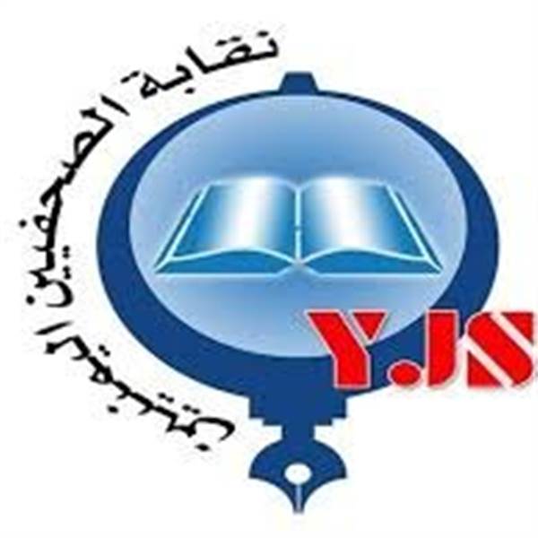 نقابة الصحفيين تعبر عن استيائها إزاء حكم قضائي بسجن قيادي نقابي بحضرموت