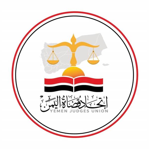 اتحاد قضاة اليمن يدعو إلى إعادة تشكيل مجلس القضاء الأعلى وتمثيل كل المحافظات