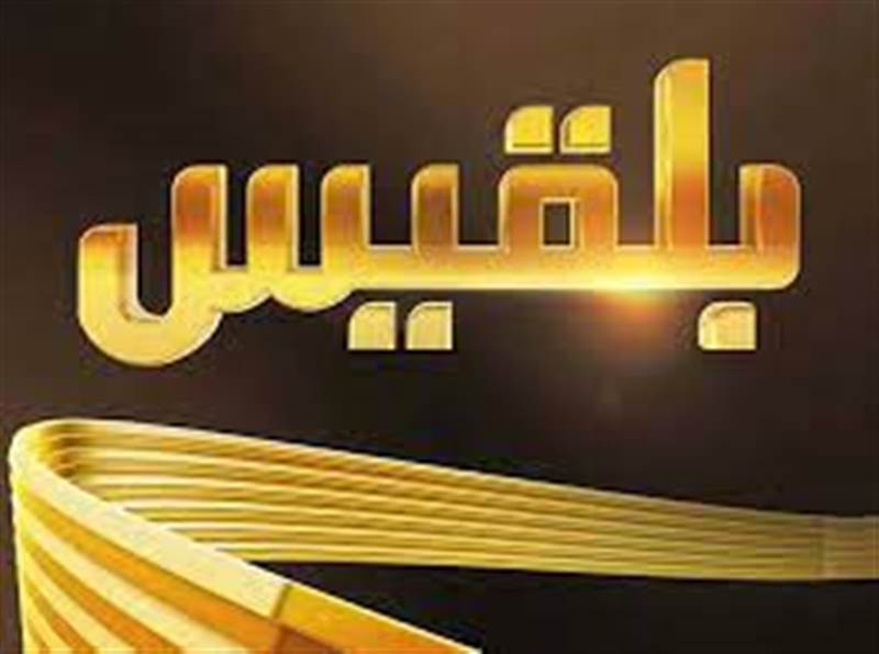 قوات أمنية تعتدي على مراسل قناة بلقيس في محافظة شبوة