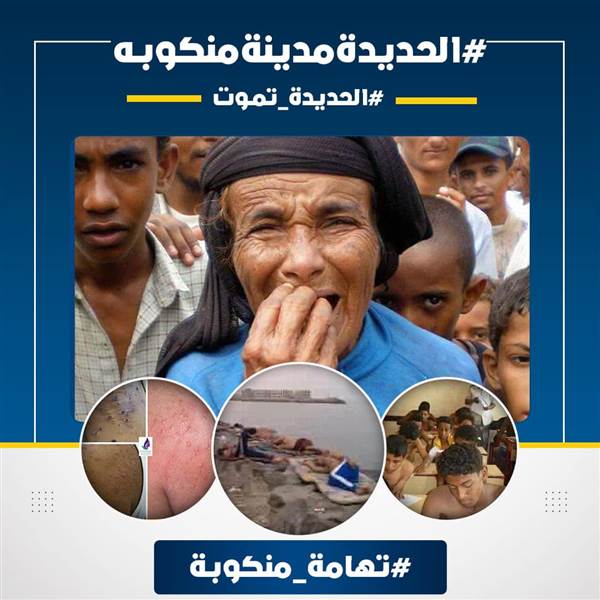 حزب الإصلاح  يدعو لإنهاء معاناة سكان الحديدة ويحمل مليشيا الحوثي المسؤولية عنها