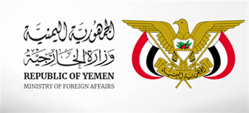 الخارجية اليمنية: استمرار حصار تعز يمثل معضلة حقيقية أمام إطلاق العملية السياسية